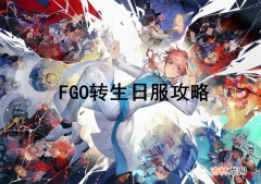 FGO怎么玩日服