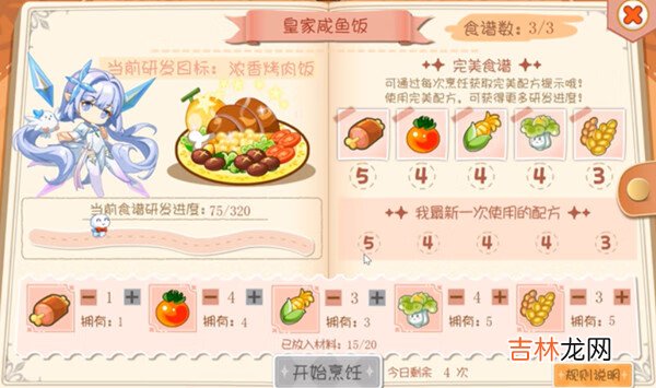 奥奇传说归园田居完美配方比例汇总一览