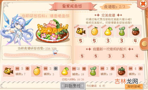 奥奇传说归园田居完美配方比例汇总一览