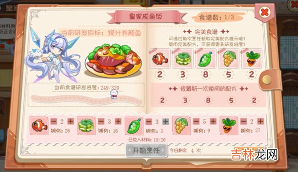 奥奇传说归园田居完美配方比例汇总一览