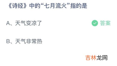 支付宝蚂蚁庄园7月26日答案