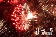 国庆节祝福语大全2023【祝福祖国的一句话】