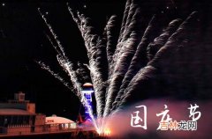 国庆给女朋友的祝福语：2023年国庆节经典祝福句子