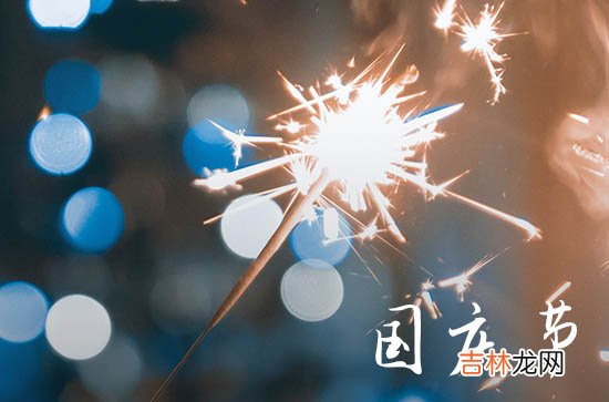 99句 幽默的国庆节祝福语大全2023