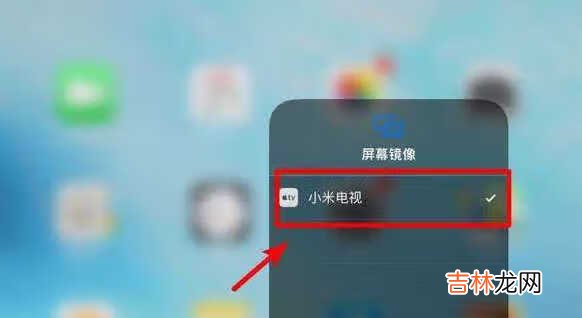 iPadmini6怎么投屏_投屏电视的方法步骤