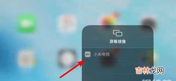 iPadmini6怎么投屏_投屏电视的方法步骤