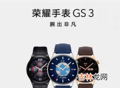 荣耀手表gs3和华为gt3区别-哪个好测评