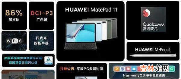 matepad11什么时候上市_matepad11上市时间确定