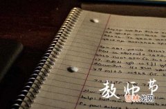 2023年教师节赞美老师的句子 感谢老师教书育人的祝福语