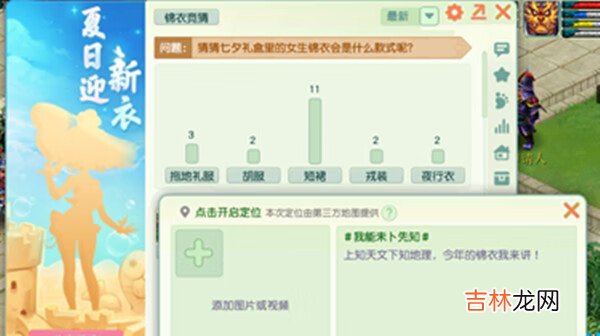 梦幻西游七夕2022祥瑞锦衣竞猜活动说明