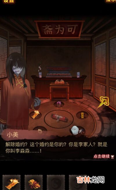 怨偶之赘婿第三章解封通关步骤图文攻略