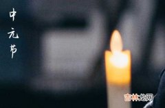 27句 中元节祝福语2023