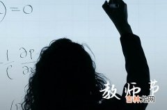 2023教师节祝福语简单经典 发给老师的微信短信祝福