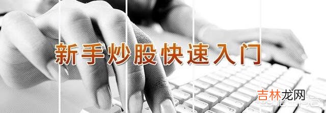 怎么买股票(买股票的操作流程)