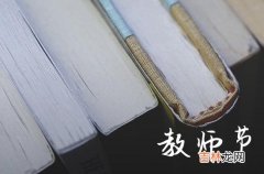 2023教师节幽默祝福语30句