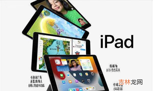 ipad2021运行内存多大_ipad2021运存多少