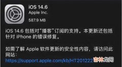 ios14.6评测_ios14.6详细评测