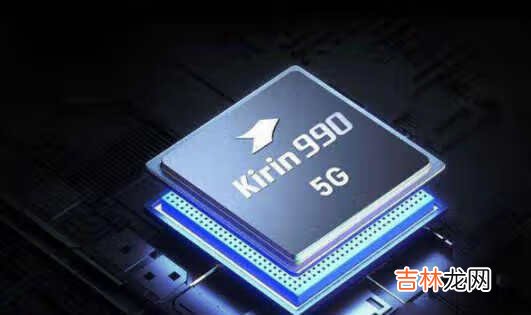 麒麟9000e和麒麟990区别是什么_麒麟9000e和麒麟990哪个性能更强
