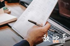 给小学老师的教师节祝福语2023