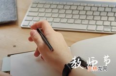 2023最创教师节简短祝福语篇三