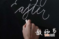 2023年教师节问候祝福语短信大全