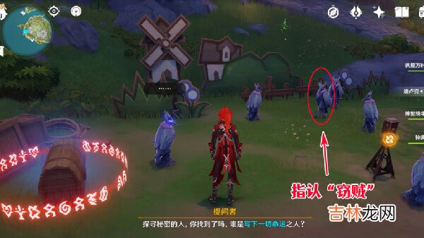 原神谜鸦论处指认目标解谜完成方法