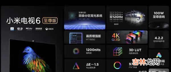 小米电视6至尊版65寸参数_参数配置详情