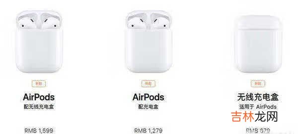 airpods一代和二代区别_airpods一代和二代哪个好