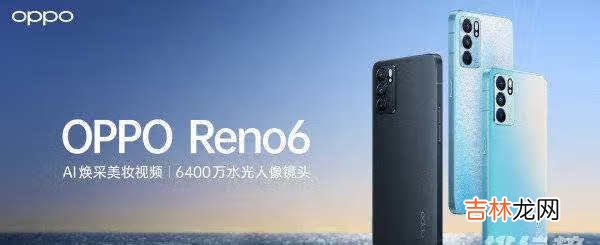 oppok9pro和opporeno6哪个好_哪款更值得入手