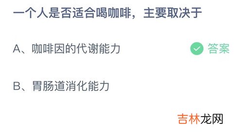 支付宝蚂蚁庄园今日答题7.19