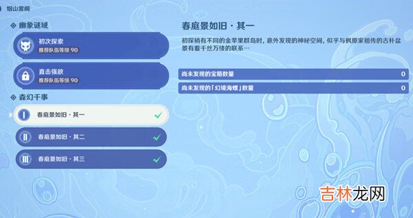 原神春庭景如旧其一秘境通关图文攻略