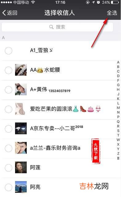 微信怎么群发消息(一键群发所有好友)