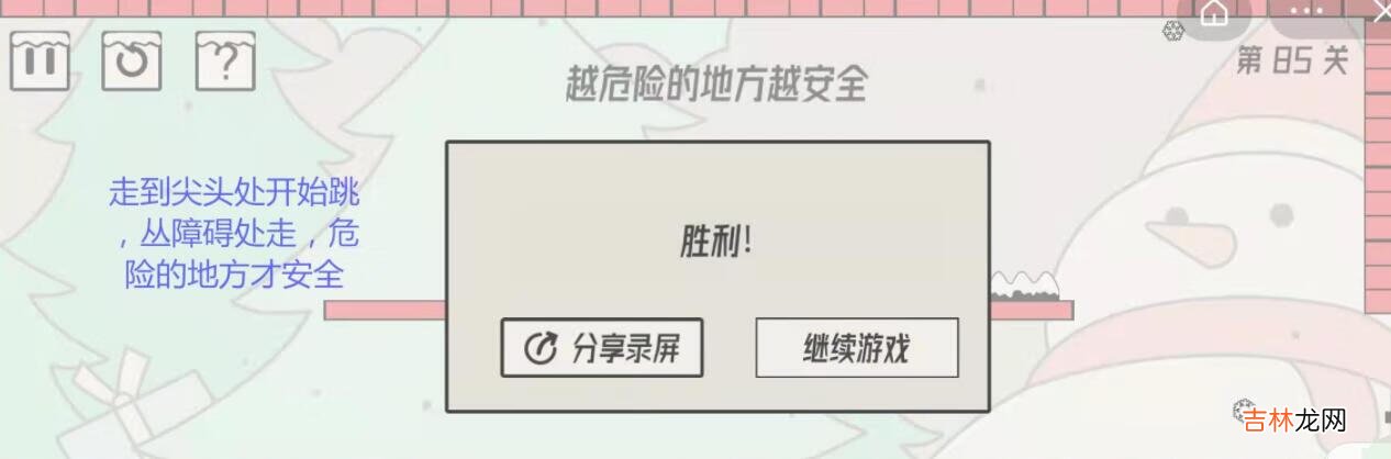 帽子先生大冒险第85关怎么过