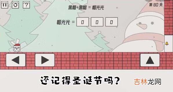 帽子先生大冒险第80关怎么过