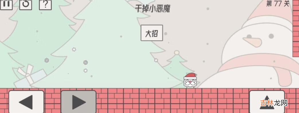帽子先生大冒险第77关怎么过