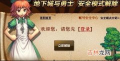 dnf解除安全模式怎么弄（dnf实名认证超过5个了怎么办)