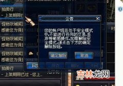 DNF安全模式怎么自动解除（dnf还能自动解除安全模式吗)