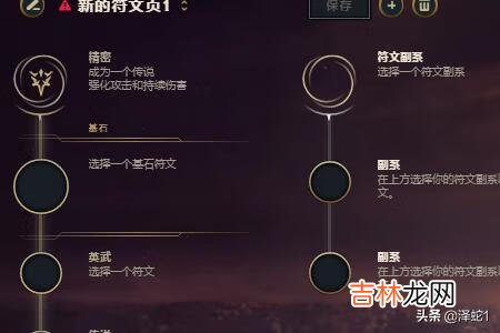 LOL英雄联盟新版本符文怎么选择搭配（lol每次重启符文都重置)