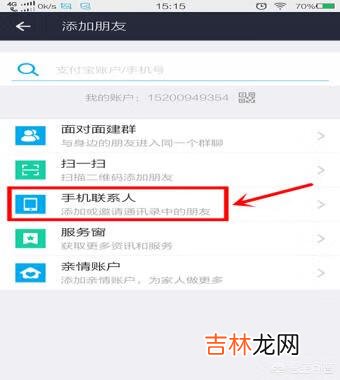 支付宝怎么添加好友（支付宝怎么添加朋友)