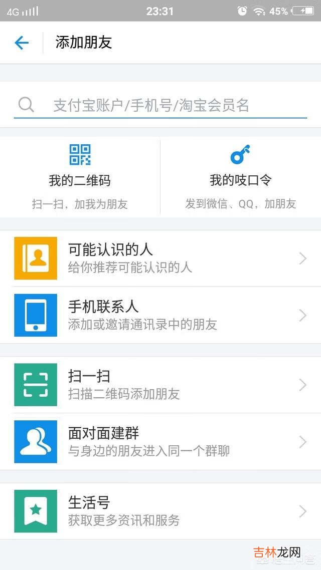 支付宝怎样添加好友（支付宝怎么加对方为好友)