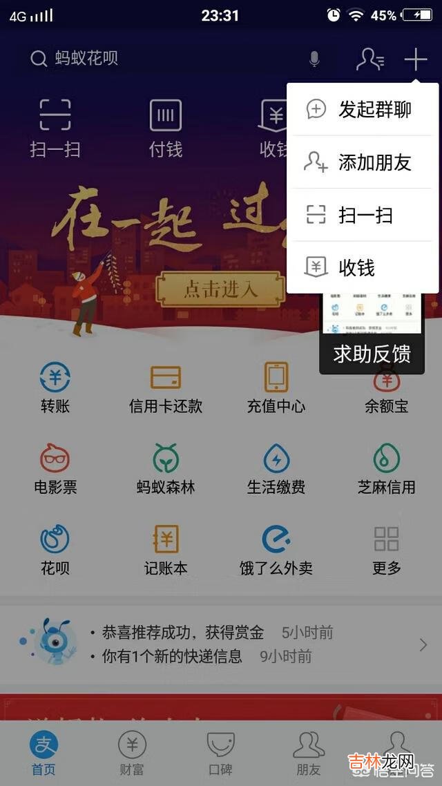 支付宝怎样添加好友（支付宝怎么加对方为好友)