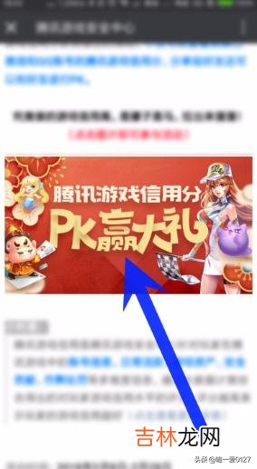 怎样查看腾讯游戏信用分（怎么增长腾讯游戏信用分)