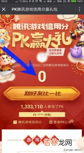 怎样查看腾讯游戏信用分（怎么增长腾讯游戏信用分)
