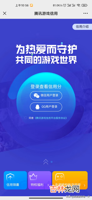 怎样查看腾讯游戏信用分（怎么增长腾讯游戏信用分)