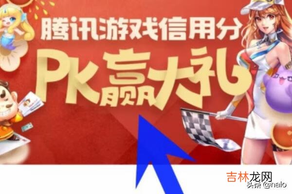 怎样查看腾讯游戏信用分（怎么增长腾讯游戏信用分)