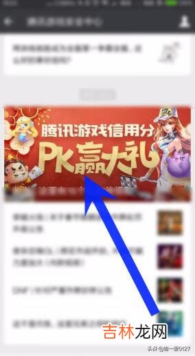 怎样查看腾讯游戏信用分（怎么增长腾讯游戏信用分)