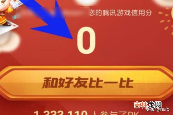 怎样查看腾讯游戏信用分（怎么增长腾讯游戏信用分)