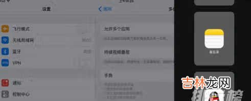 iPadmini6怎么分屏_开启分屏步骤方法