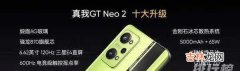 真我GTNeo2值得买吗_真我GTNeo2值得入手吗