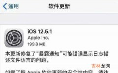 苹果ios12.5.1怎么样_ios12.5.1越狱